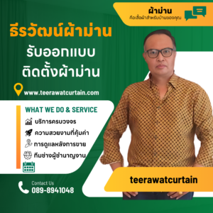 ผลงาน ธีรวัฒน์ผ้าม่าน รับติดตั้งผ้าม่าน หมู่บ้านพาร์คพรีว่า พระราม 9 รับติดตั้งผ้าม่าน_พาร์คพรีว่า พระราม 9-